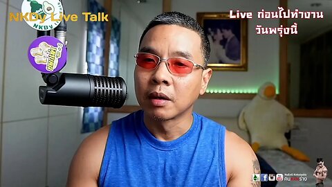 NKDy Live Talk - ก่อนไปทำงาน วันพรุ่งนี้