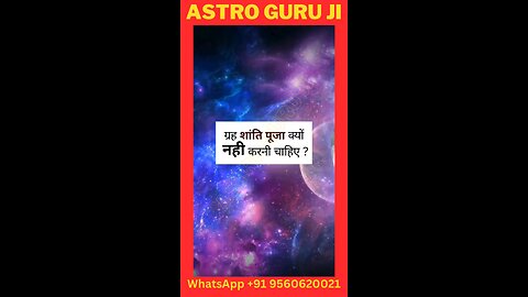 ग्रह शांति पूजा क्यों नही करनी चाहिए ?. #astro #astroguruji #astrology #numerology