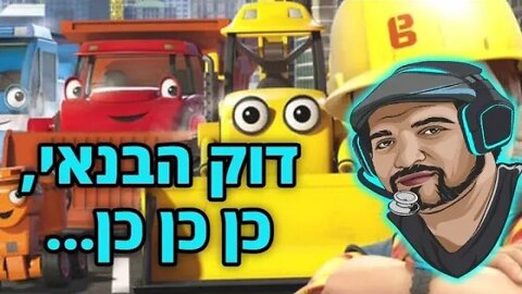 לייב דוק הבנאי קצר, ואז פייבם ואז לילה טוב. מחר פריימריז בליכוד.