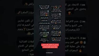 هل تريد الحصول على جسم مقسم #shorts #short_video #short