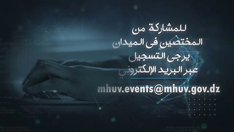 ومضة إشهارية : ملتقى دولي تحت شعار: الحد من مخاطر الزالزل: حوكمة واستشراف