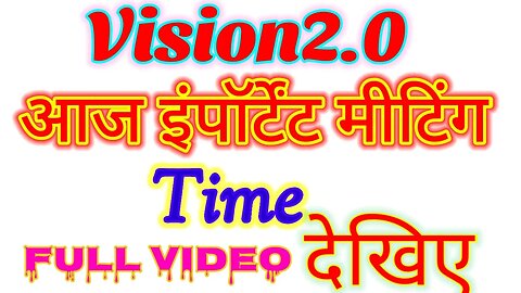vision2o.live | aaj ka meeting important hai | Sab ke sab join jrur kre