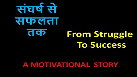 Struggle to Success | Motivational Story |