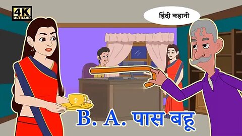 B.A. pass Bahoo l Hindi story l animated story l cartoon videos