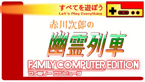 Let's Play Everything: Akagawa Jirou no Yuurei Ressha