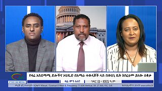 Ethio 360 Zare Min Ale የዛሬ አስደማሚ ድሎችና ኦህዴድ በአማራ ተወላጆች ላይ በወህኒ ቤት እየፈፀመ ያለው ሰቆቃ Friday Nov 24, 2023
