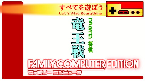 Let's Play Everything: Famicom Shougi