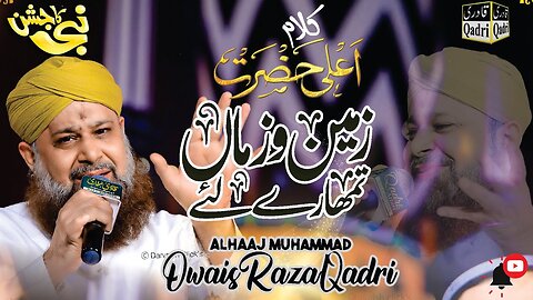 Kalam-e-Ala Hazrat Zameen o Zaman Tumhare Liye | Owais Raza Qadri | Nabi Ka Jashan Rawalpindi