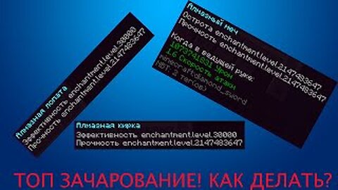 Зачарование на уровень 2 МИЛЛИАРДА! Как такое сделать? Майнкрафт