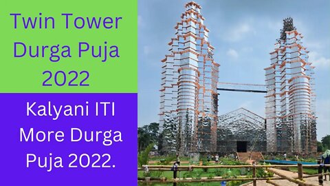 Twin Tower Durga Puja 2022 || Kalyani ITI More Durga Puja 2022 || Durga Puja 2022.