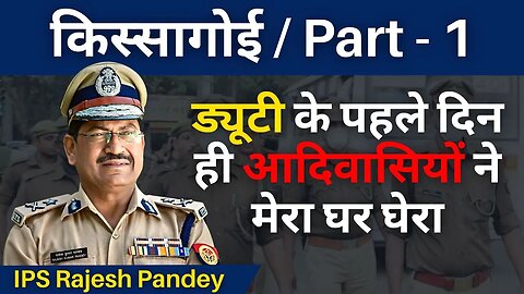 Kissagoi - Part - 1 #encounter #Ips #upcrime #Sonebhadra #realcrimestory #rajeshpandey #Duddhi