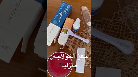 أفضل مصدر كولاجين طبيعي في البيت | وصفة سحرية