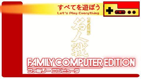 Let's Play Everything: Famicom Meijinsen