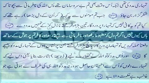 Quran Pak Urdu Tarjma Para 4