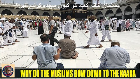 Why do the Muslims bow down to the Kaaba مسلمان خانہ کعبہ کو کیوں سجدہ کرتے ہیں؟