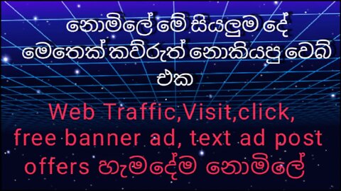 නොමිලේ web Traffics සහ බැනර් ඇඩ් පලකරන්න best place to promote affiliate links free