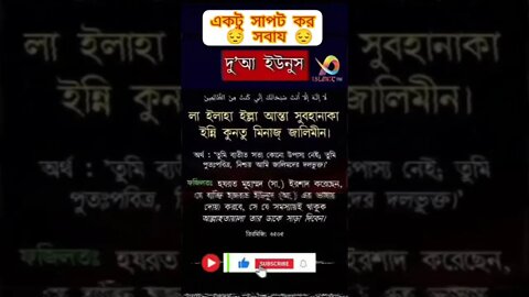 দু'আ ইউনুস ❤️#সবাই_একটু_সাপোর্ট_করো #ইসলামিক_ভিডিও #shorts #youtube #youtubeshorts #tranding #viral