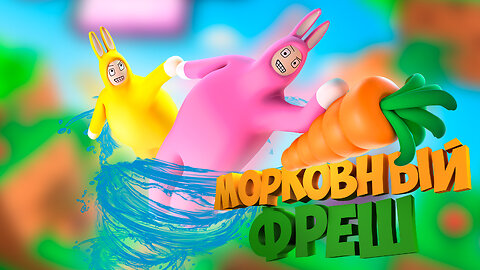 Морковный фреш 🤣🤣🤣| Super Bunny Man | Монтаж 👍👍👍