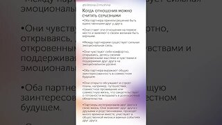 Когда отношения можно считать серьезными #психология #отношения