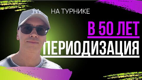 Периодизация в подтягиваниях. Пробуем!