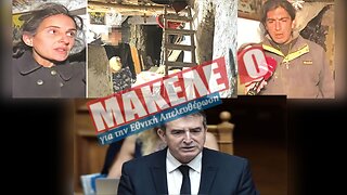 ΕΦΗΜΕΡΙΔΑ 'ΜΑΚΕΛΕΙΟ' TEAZER 21/2/2024 | makeleio.gr