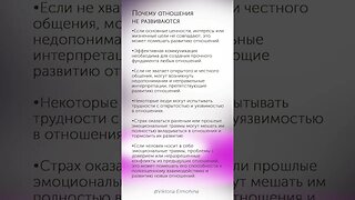 Почему отношения не развиваются #психология #отношения