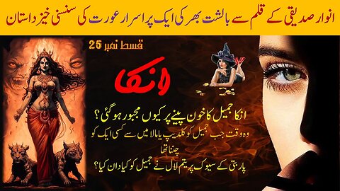 25 - Anka | An Enchanting Story of a Supernatural Seductress Girl by Anwar Siddique