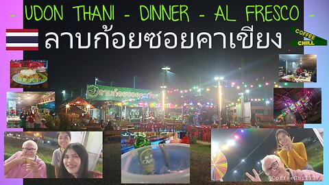 Udon Thani - Dinner & Drinks - Al Fresco - Served @ ลาบก้อยซอยคาเขียง Thursday Night Life Thailand