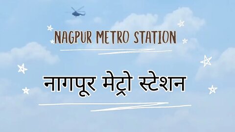 Nagpur Metro, Ajni to Bansi Nagar | नागपूर मेट्रो #metroinnagpur #nagpurmetrorail