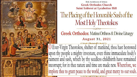 August 31, 2021 | Placing of the Honorable Sash of the Most Holy Theotokos | Orthodox Divine Liturgy