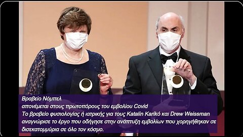 Βραβείο Nobel Iατρικής σε Kariko και Weissman για την ανακάλυψη των Ξαφνικίτιδων