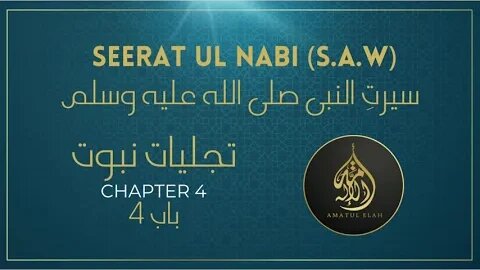 [PART 12] - Chapter 4 | Seerat Ul Nabi (Life of the Prophet) S.A.W [14-09-2023] #islam #seeratulnabi