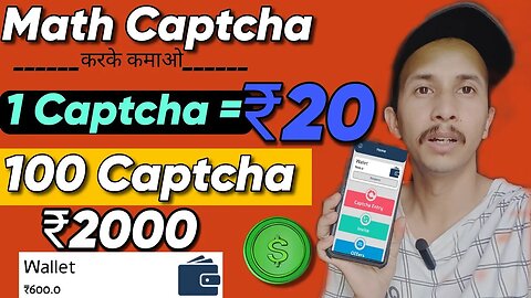 Math Captcha करके कमाओ ₹2000 Daily | Earn Money Daily App 2023 | India's No. 1 Captcha Typing Job