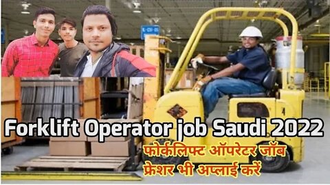 forklift Operator job | Sasco Company job Saudi | फोर्कलिफ्ट ऑपरेटर जॉब फ्रेशर भी अप्लाई करें