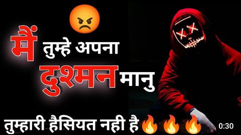 तुम्हारी औकत नहीं है की अपना दुश्मन मलूम attitude 🔥status for boys 😈