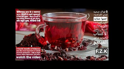 9 health benefits of hibiscus tea: the most important of which are protecting the liver_fight cancer