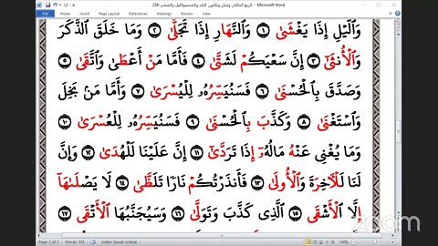 238 المجلس 238 ختمة جمع القرآن بالقراءات العشر الصغرى وربع البلد والشمس والليل والضحى و القاري يوسف