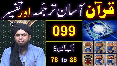 099-Qur'an Class Surat Al-Maidah (Ayat No. 78 to 88) ki TAFSEER (By Engineer Muhammad Ali Mirza)