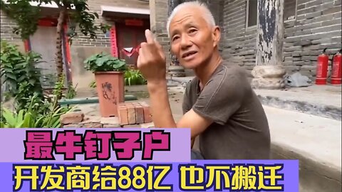 河南最牛“釘子戶”，開發商給88億也不搬遷，到底為什麼呢？ 【小飛人物誌】