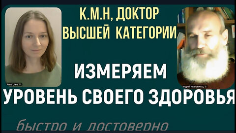 Измеряем уровень своего здоровья, быстро и достоверно. А.И. Щинов.