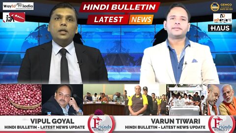 LATEST NEWS UPDATES | HINDI BULLETIN | Varun Tiwari with Vipul Goyal