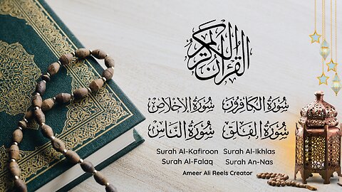 Four Qul | 4 Qul | Char Qul | Surah Al-Kafirun | Surah Al-Ikhlas | Surah Al-Falaq | Surah An-Nas |