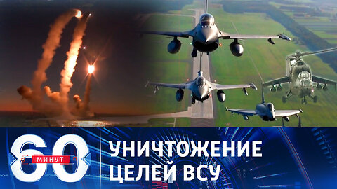 60 минут. ВКС России наносят удары по тылам и опорным пунктам ВСУ.