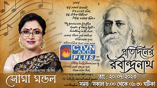 PRATIDINER RABINDRANATH | MUSIC | CTVN | 20_07_2023 - 8:00 AM