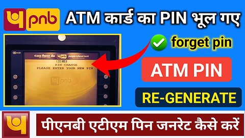 how to generate atm pin | Punjab National Bank ke atm pin kaise banaye | forget atm pin pnb bank