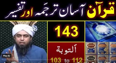 143-Qur'an Class : Surat At-Taobah (Ayat No. 103 to 112) ki TAFSEER By Engineer Muhammad Ali Mirza