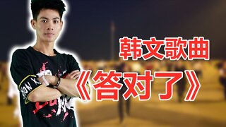 全網最火神曲《答對了》經典韓文歌超好聽，舞蹈動感又好看【順能炫舞團】