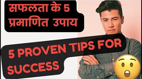 सफलता के 5 प्रमाणित उपाय: 5 Proven Tips for Success Hindi