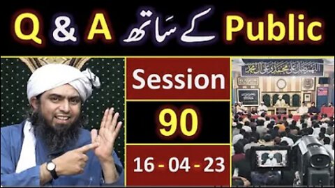 090-Public Q & A Session & Meeting of SUNDAY with Engineer Muhammad Ali Mirza Bhai (16-April-2023)