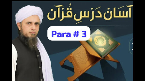 Asan Tafseer quran para #3